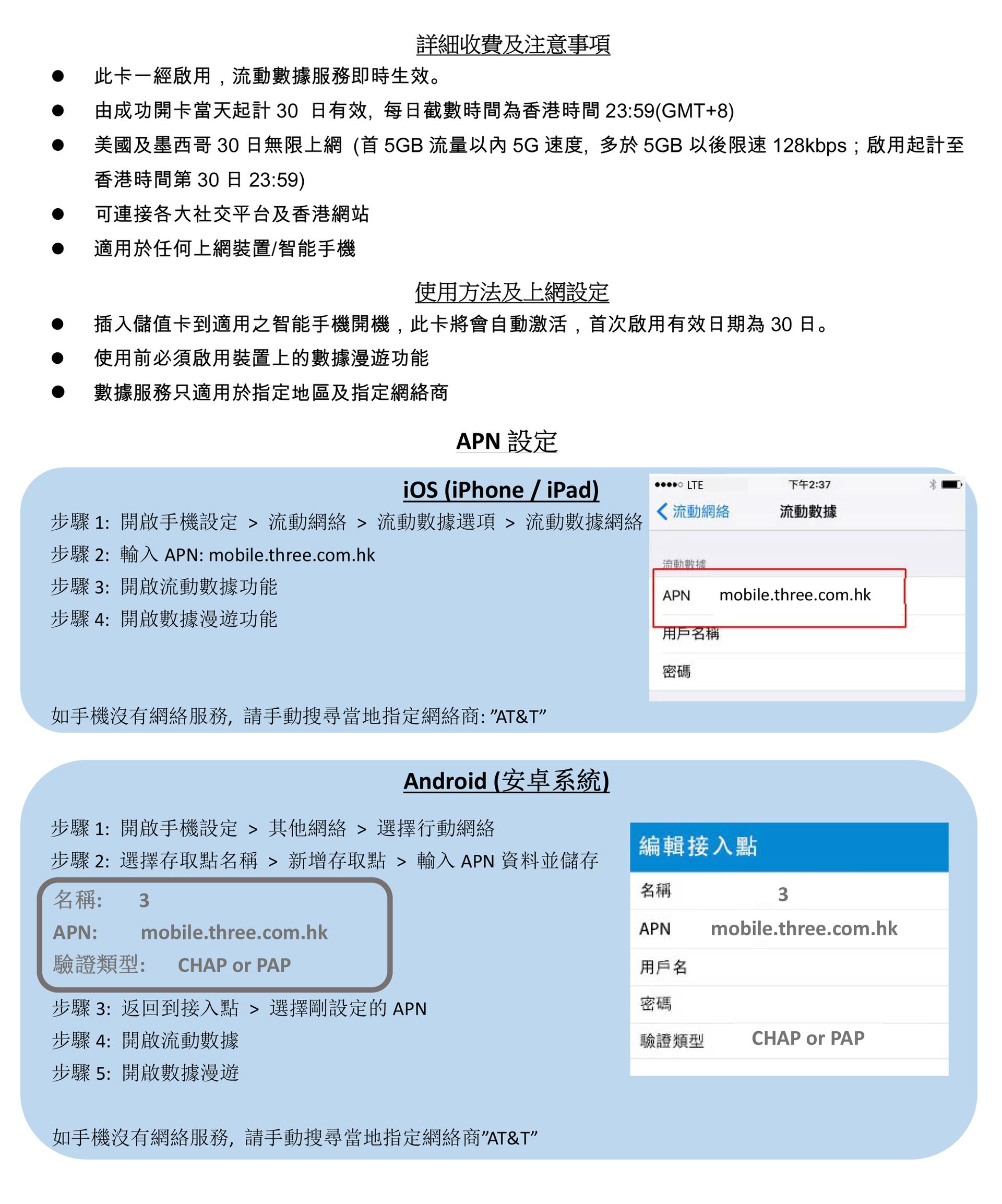 3HK 美國及墨西哥30 日（5GB）5G 無限數據卡中文
