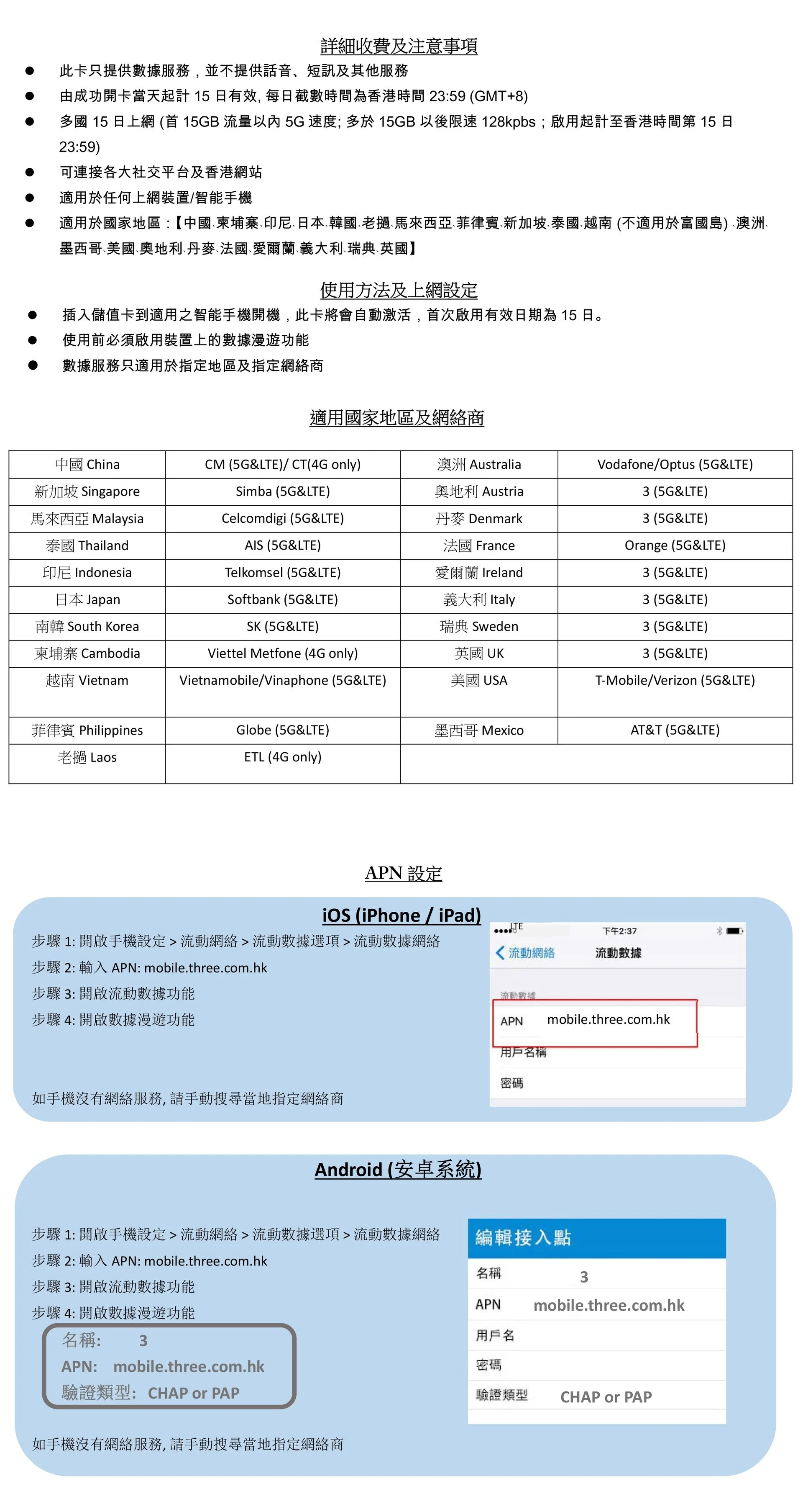 3HK多國15日無限數據卡中文