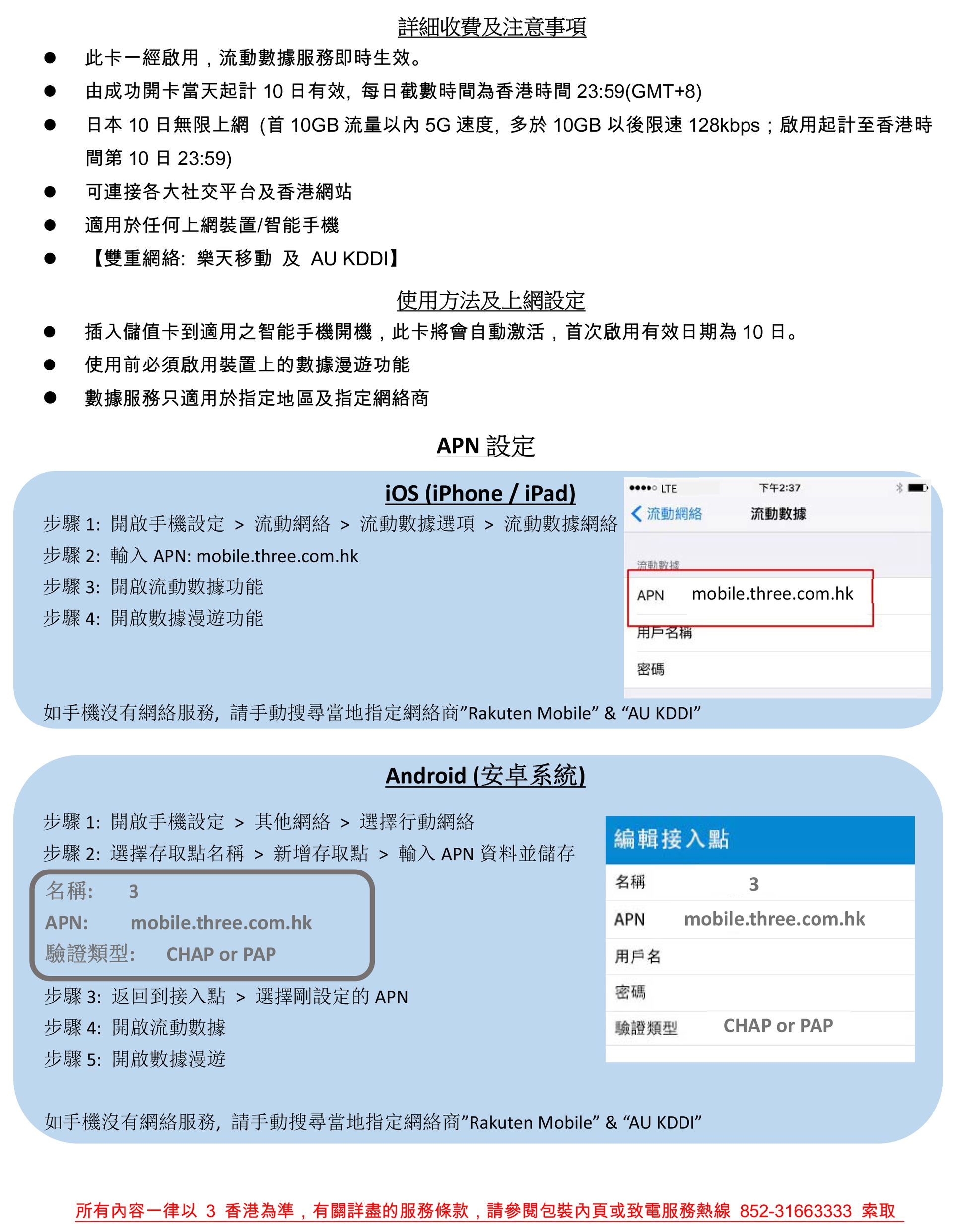 3HK 日本10 日5G 無限數據卡描述中文