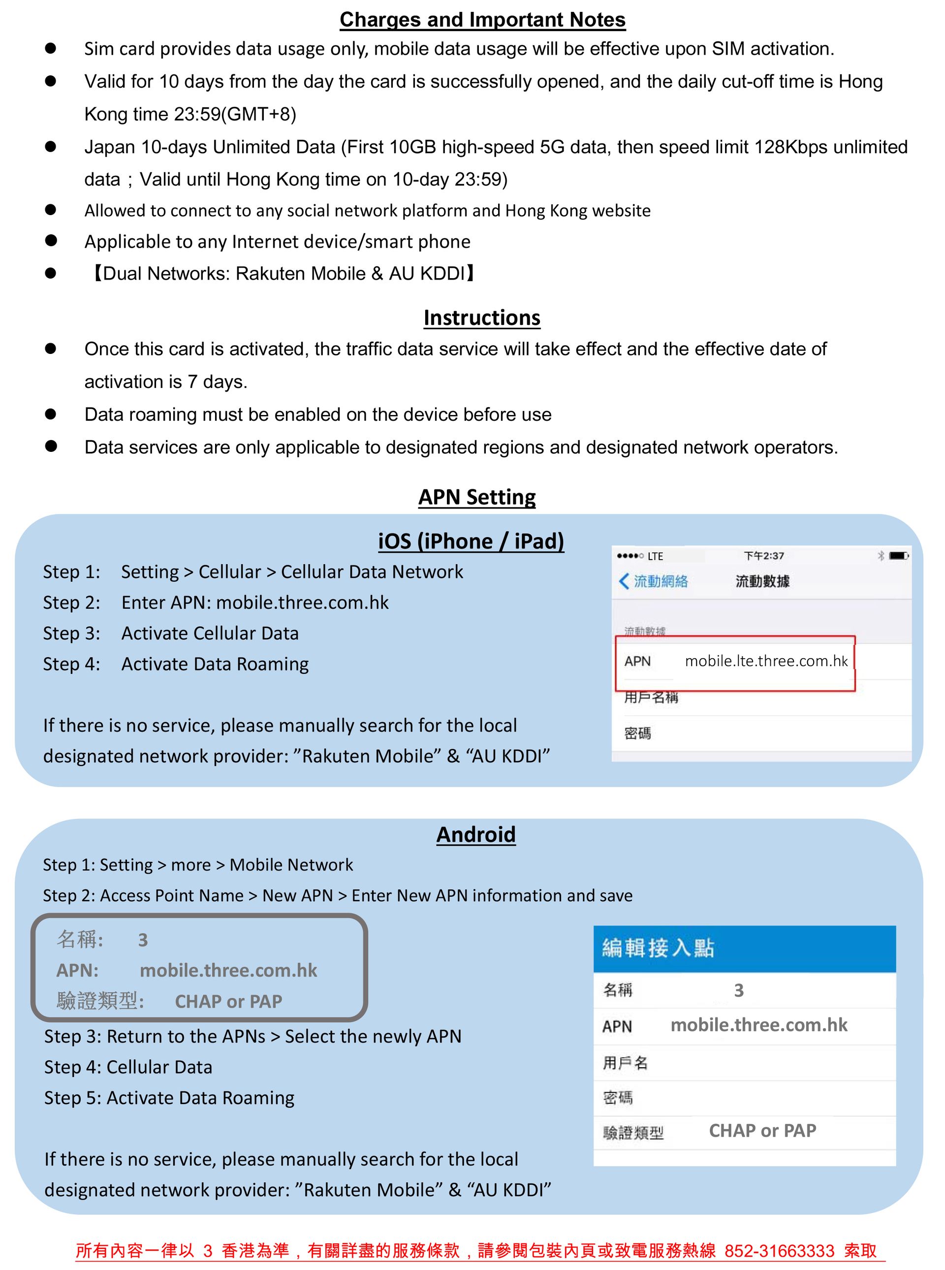 3HK 日本10 日5G 無限數據卡描述英文