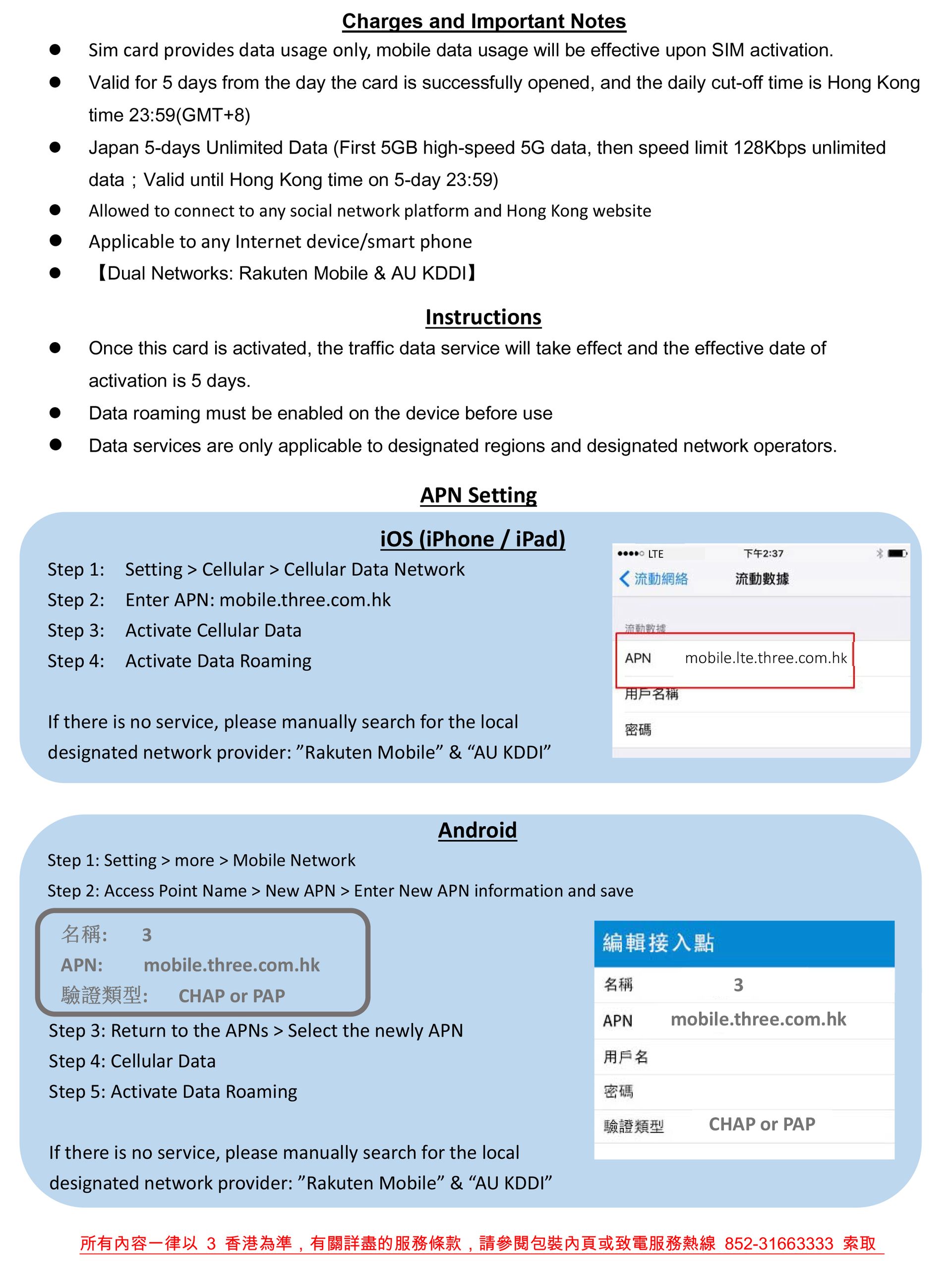 3HK 日本5 日5G 無限數據卡描述英文