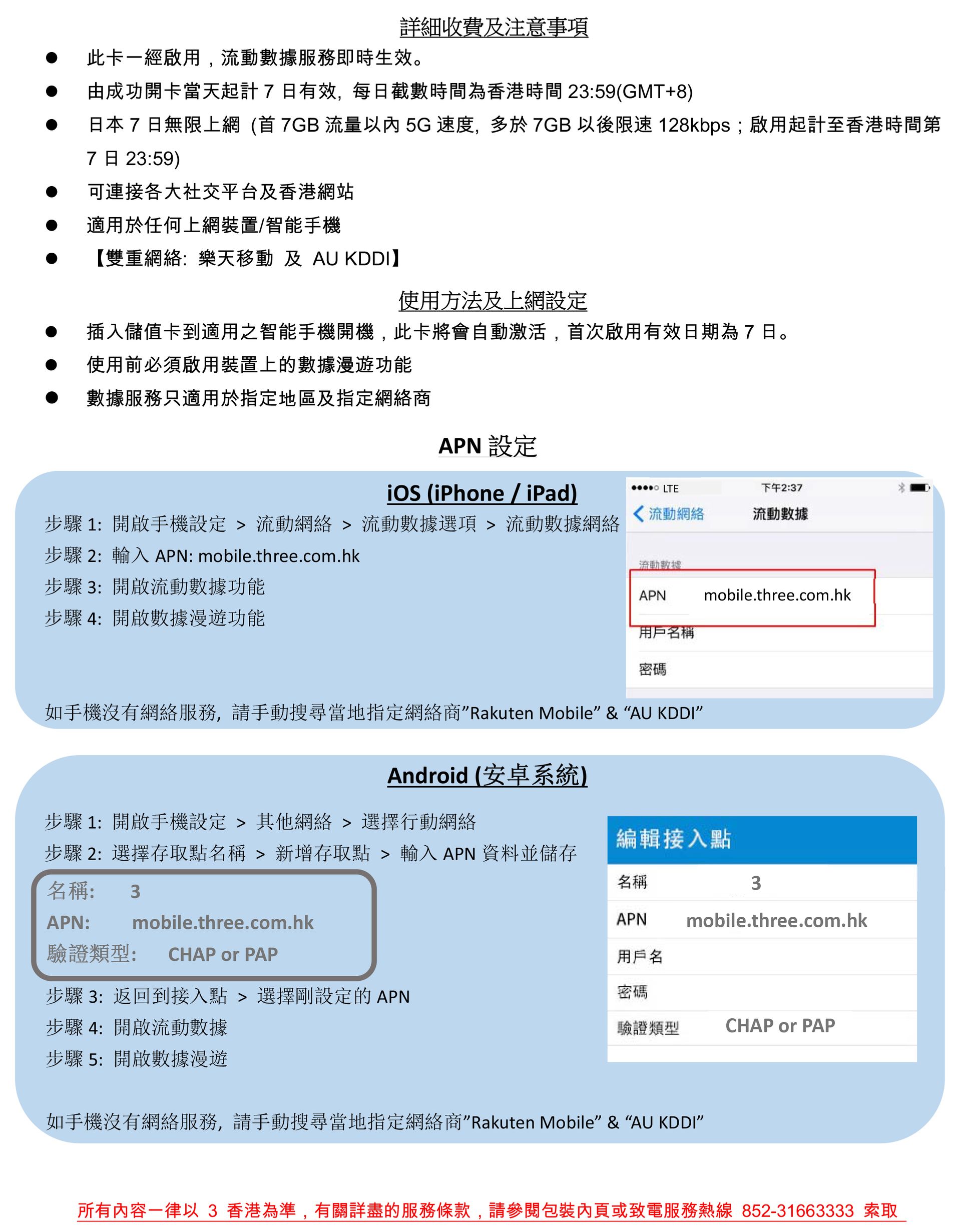 3HK 日本7 日5G 無限數據卡描述中文