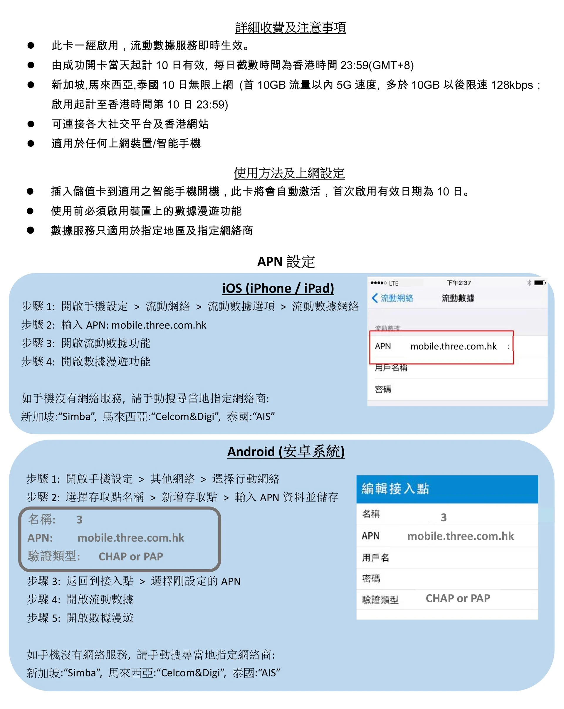 3HK 星馬泰10 日5G 無限數據卡中文