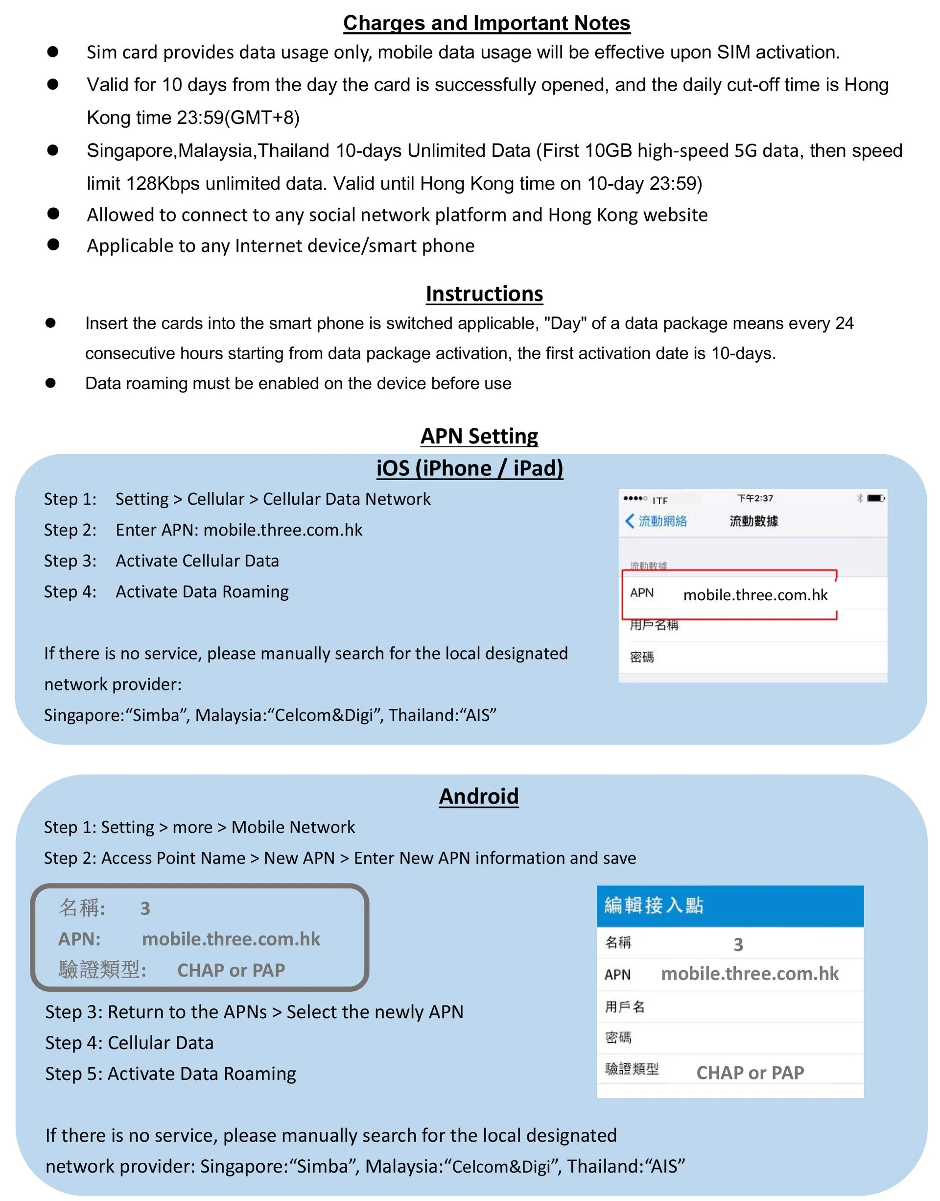 3HK 星馬泰10 日5G 無限數據卡英文