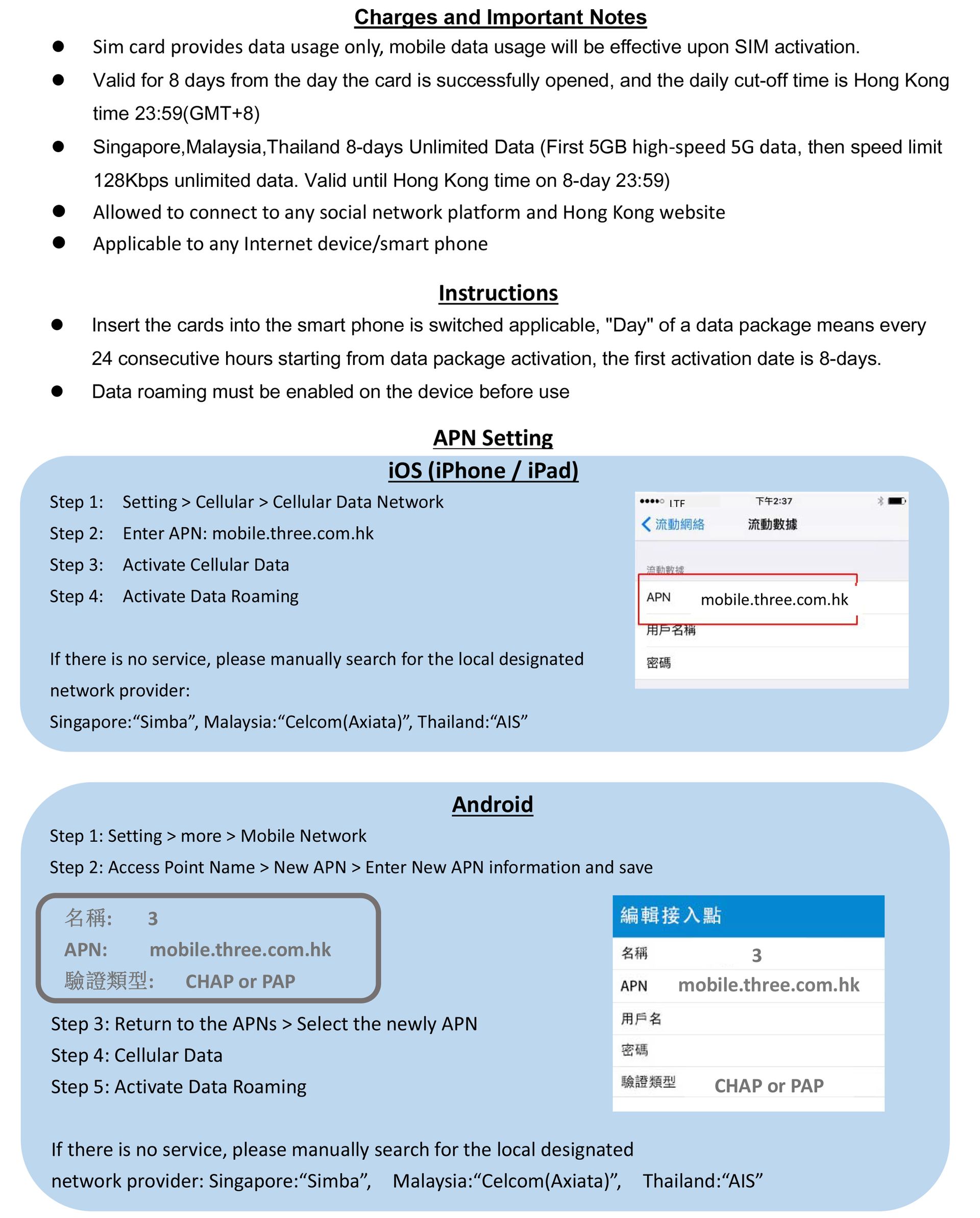 3HK 星馬泰8 日5G 無限數據卡英文