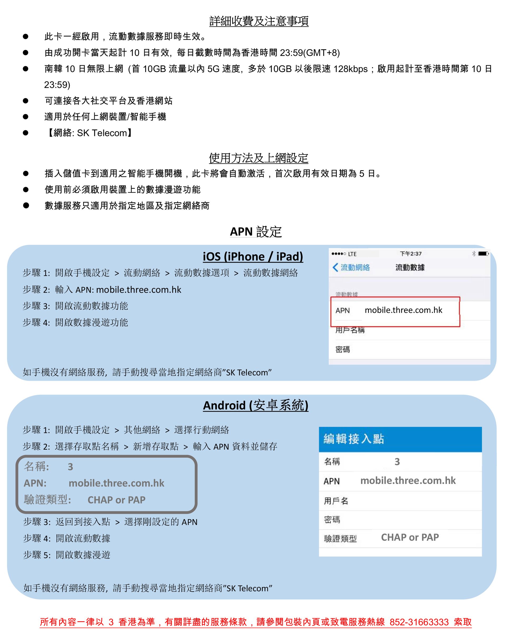 RoamFree 韓國10 日5G 無限數據卡描述中文
