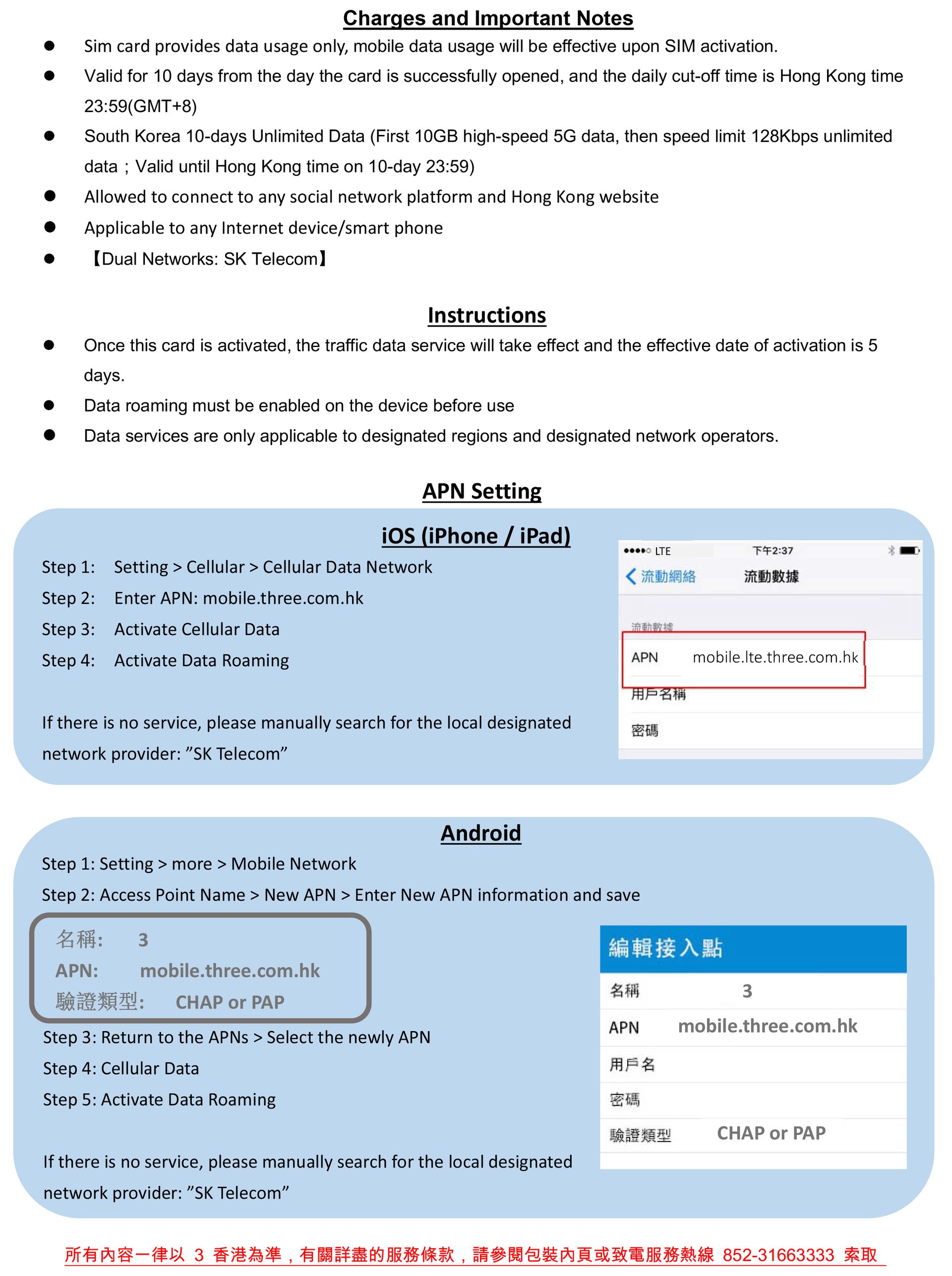 RoamFree 韓國10 日5G 無限數據卡描述英文