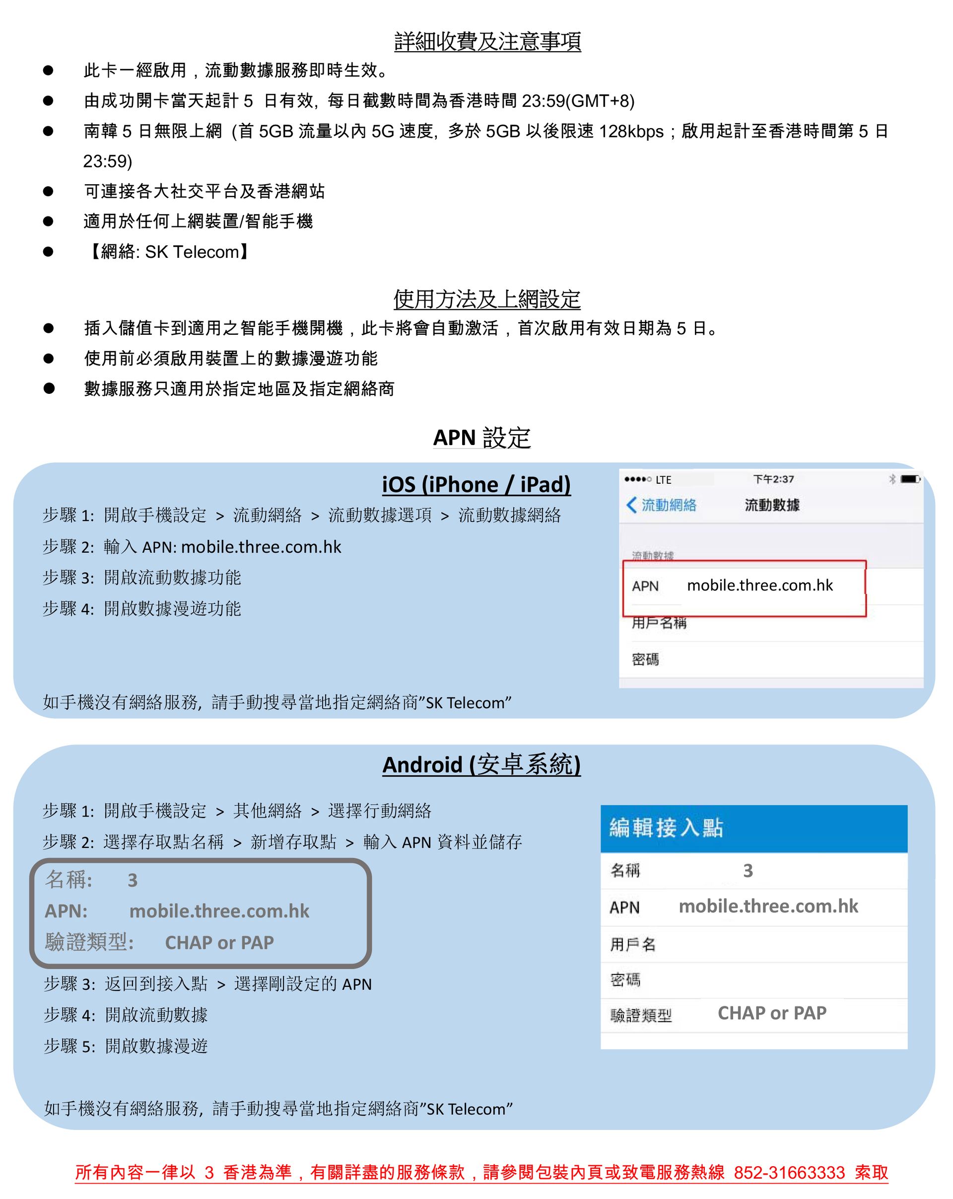 RoamFree 韓國5 日5G 無限數據卡描述中文