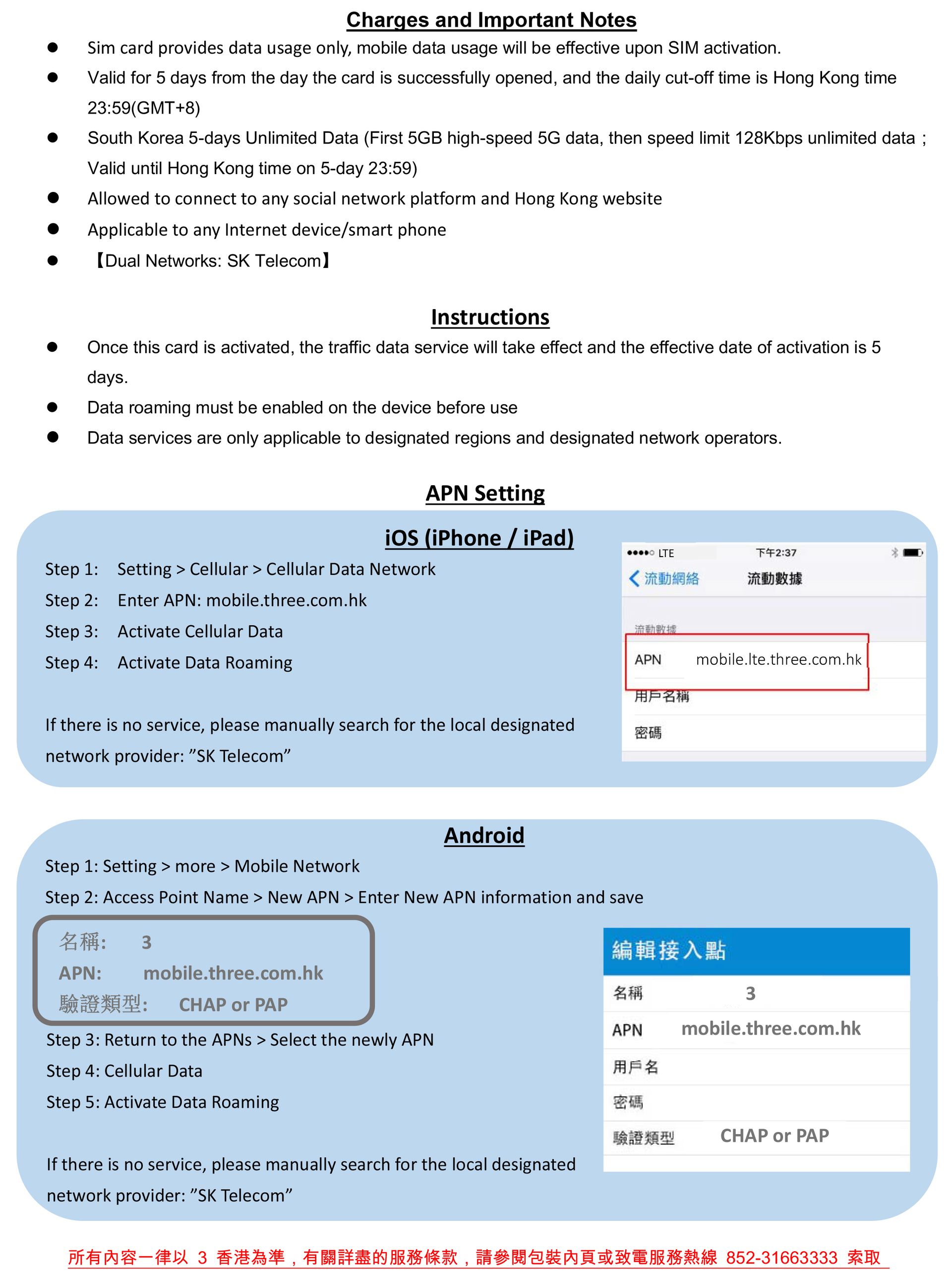 RoamFree 韓國5 日5G 無限數據卡描述英文