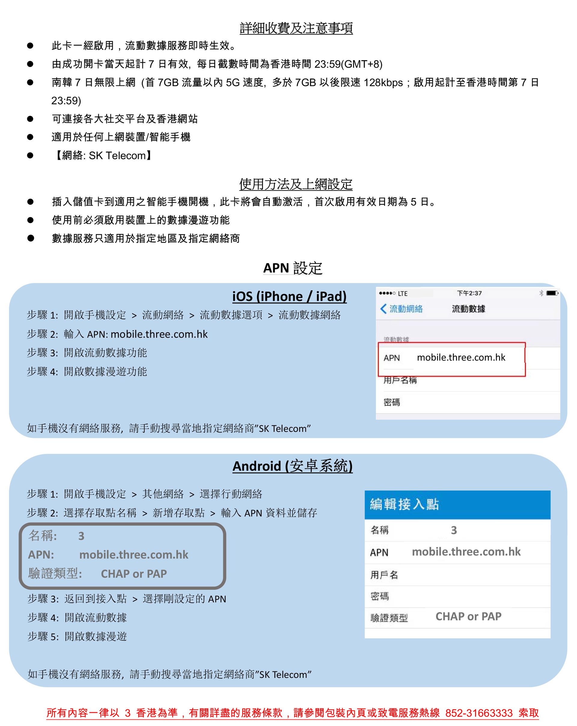RoamFree 韓國7 日5G 無限數據卡描述中文