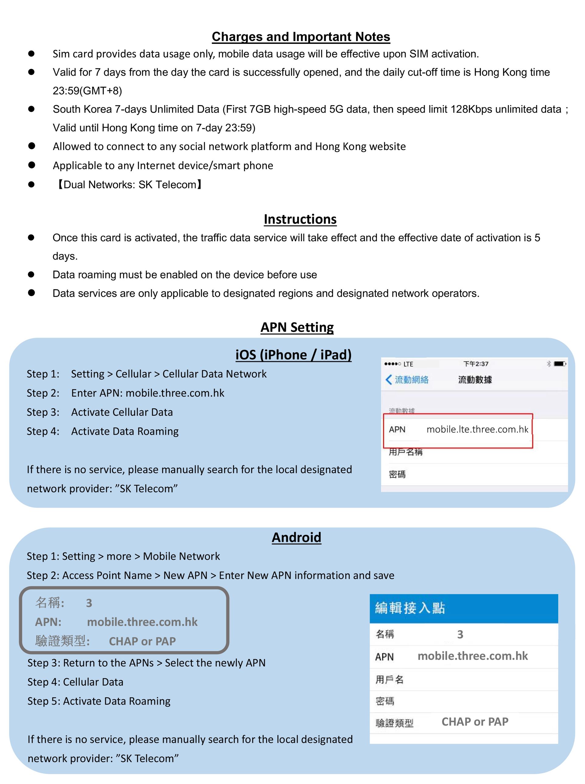 RoamFree 韓國7 日5G 無限數據卡描述英文
