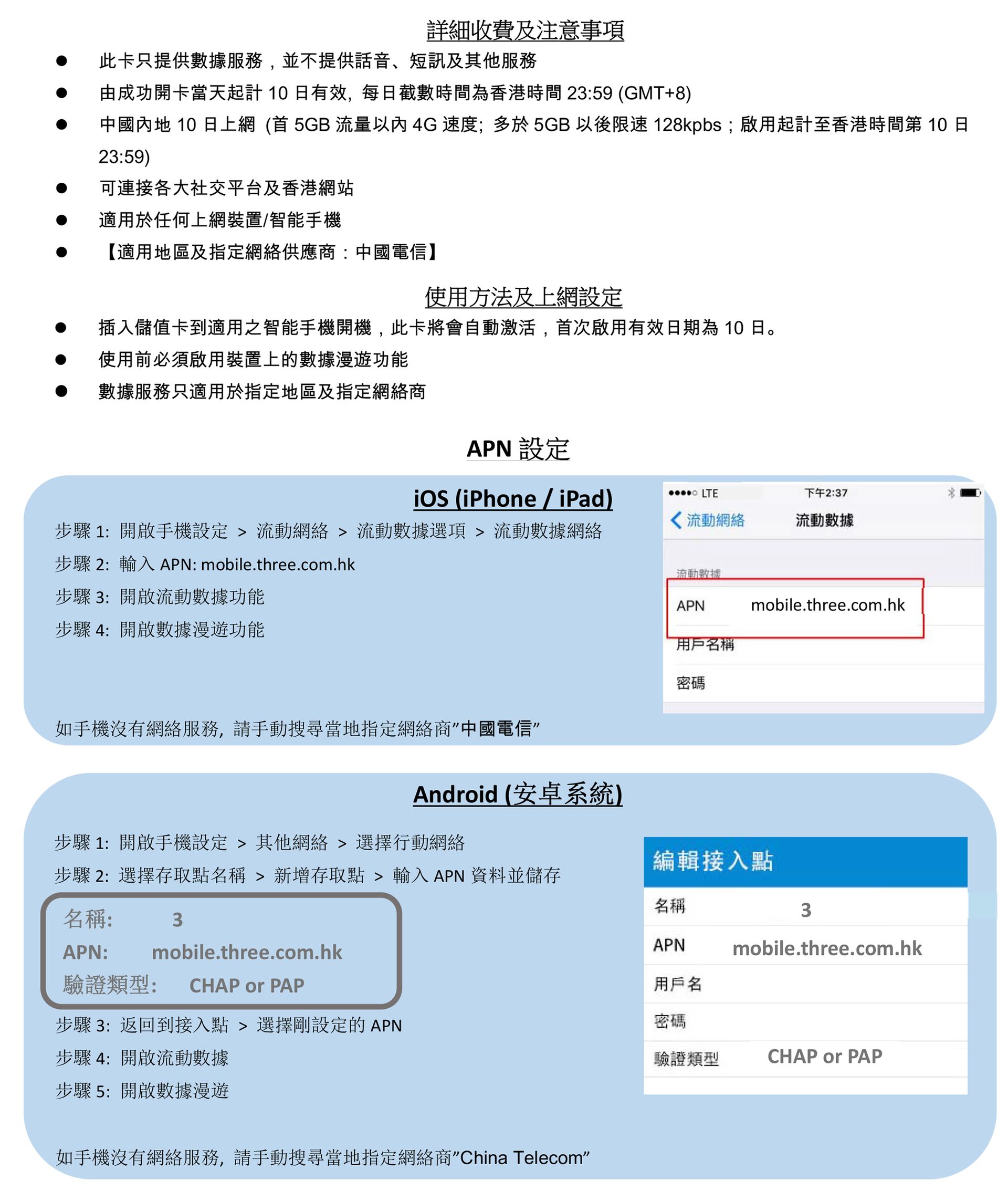 Roamfree中國內地10日無限數據卡中文
