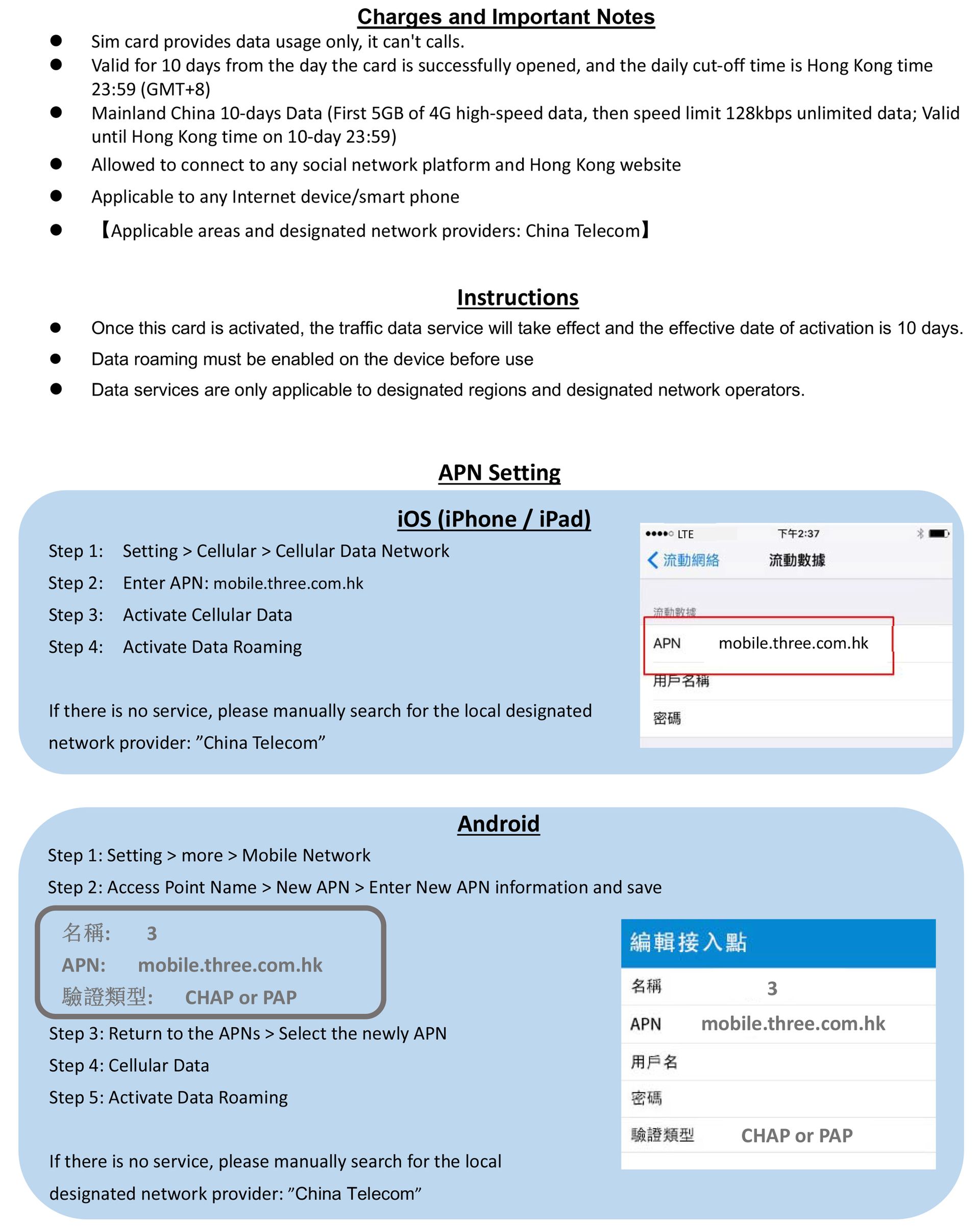 Roamfree中國內地10日無限數據卡英文