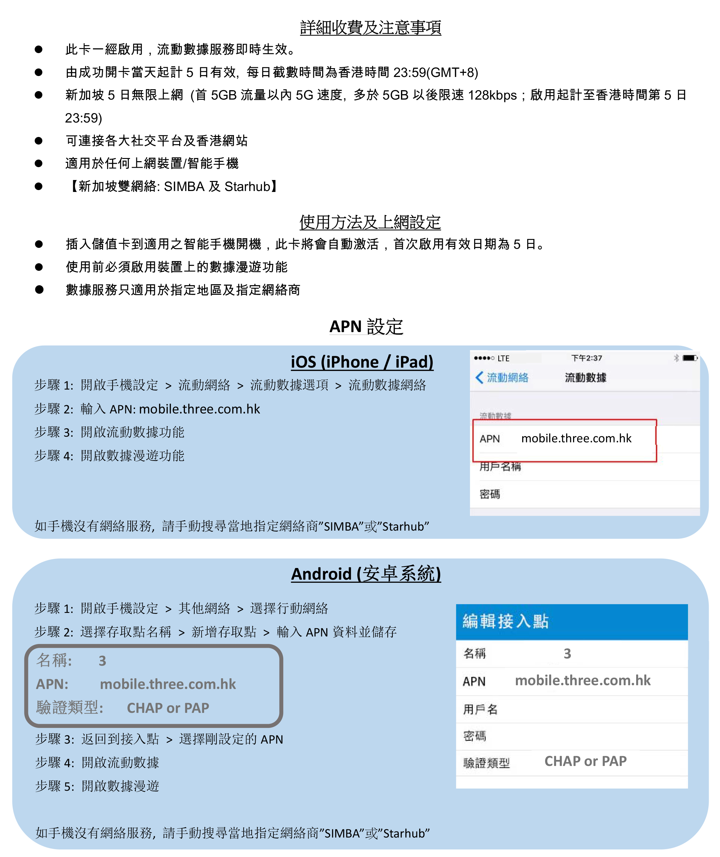 RoamFree新加坡5日5G無限數據卡中文