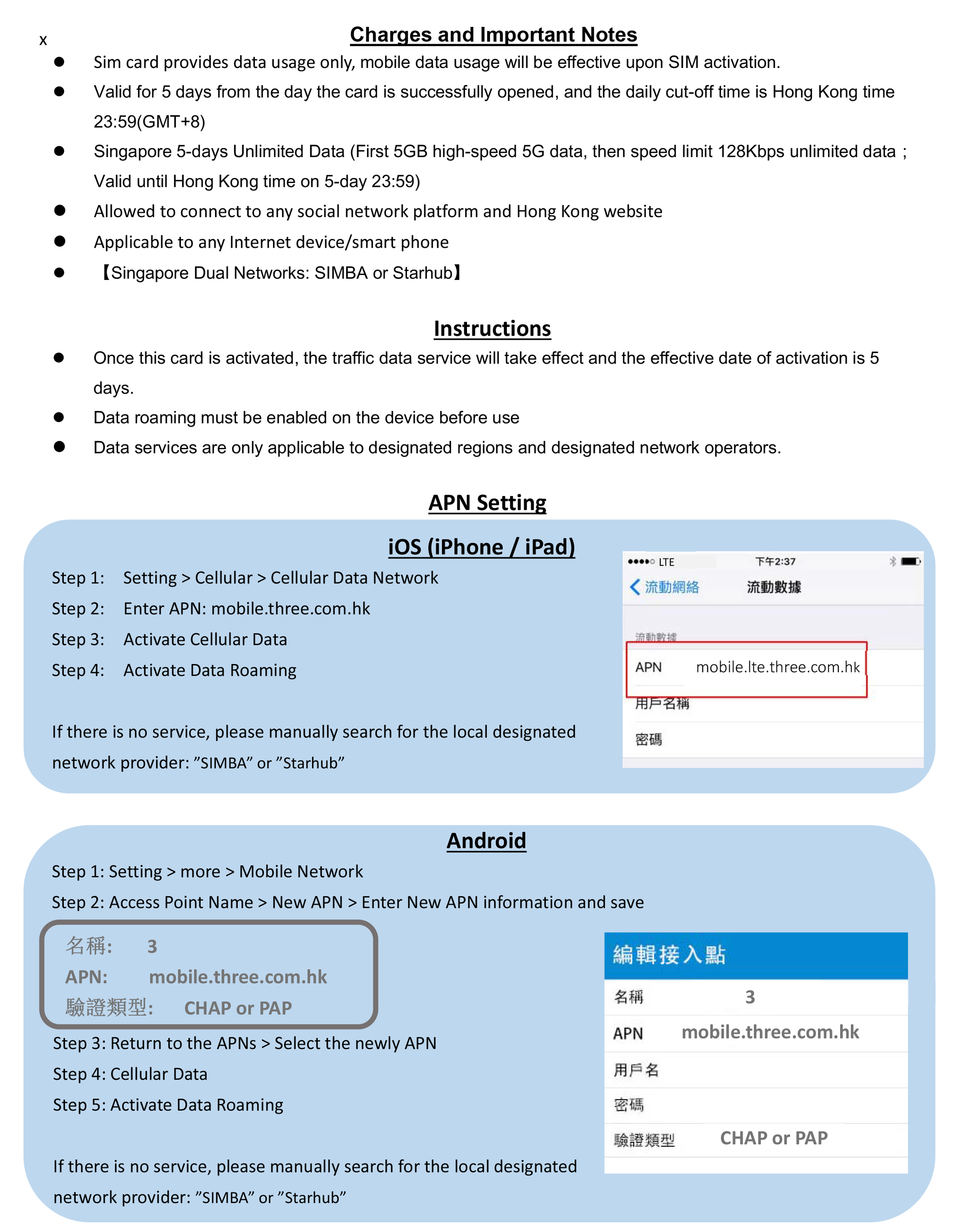 RoamFree新加坡5日5G無限數據卡英文
