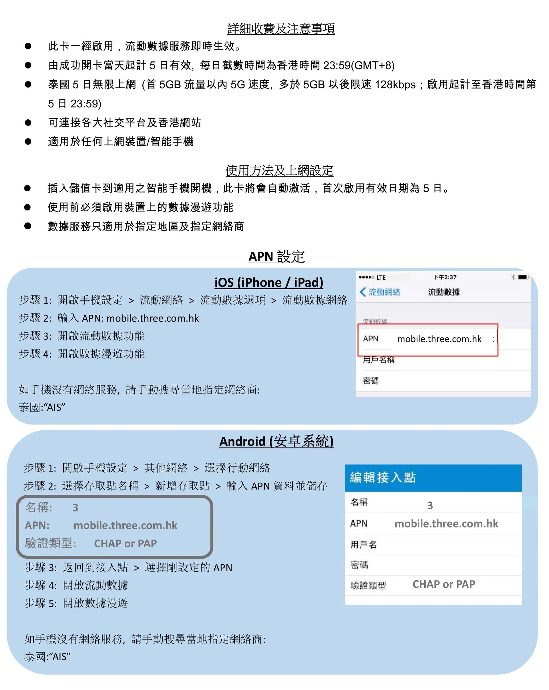 RoamFree泰國5日5G無限數據卡中文