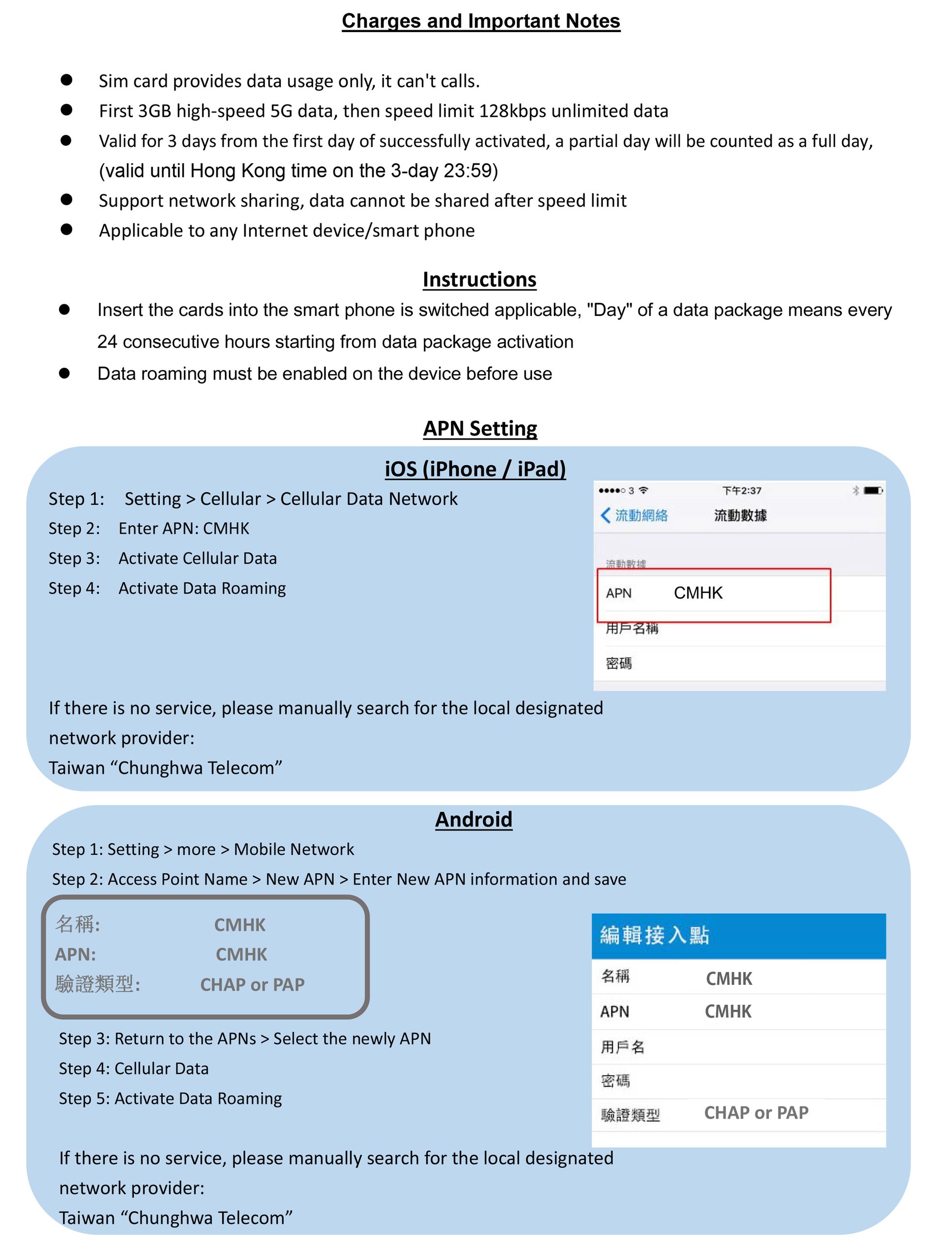 中國移動台灣3 日5G 無限數據卡描述英文