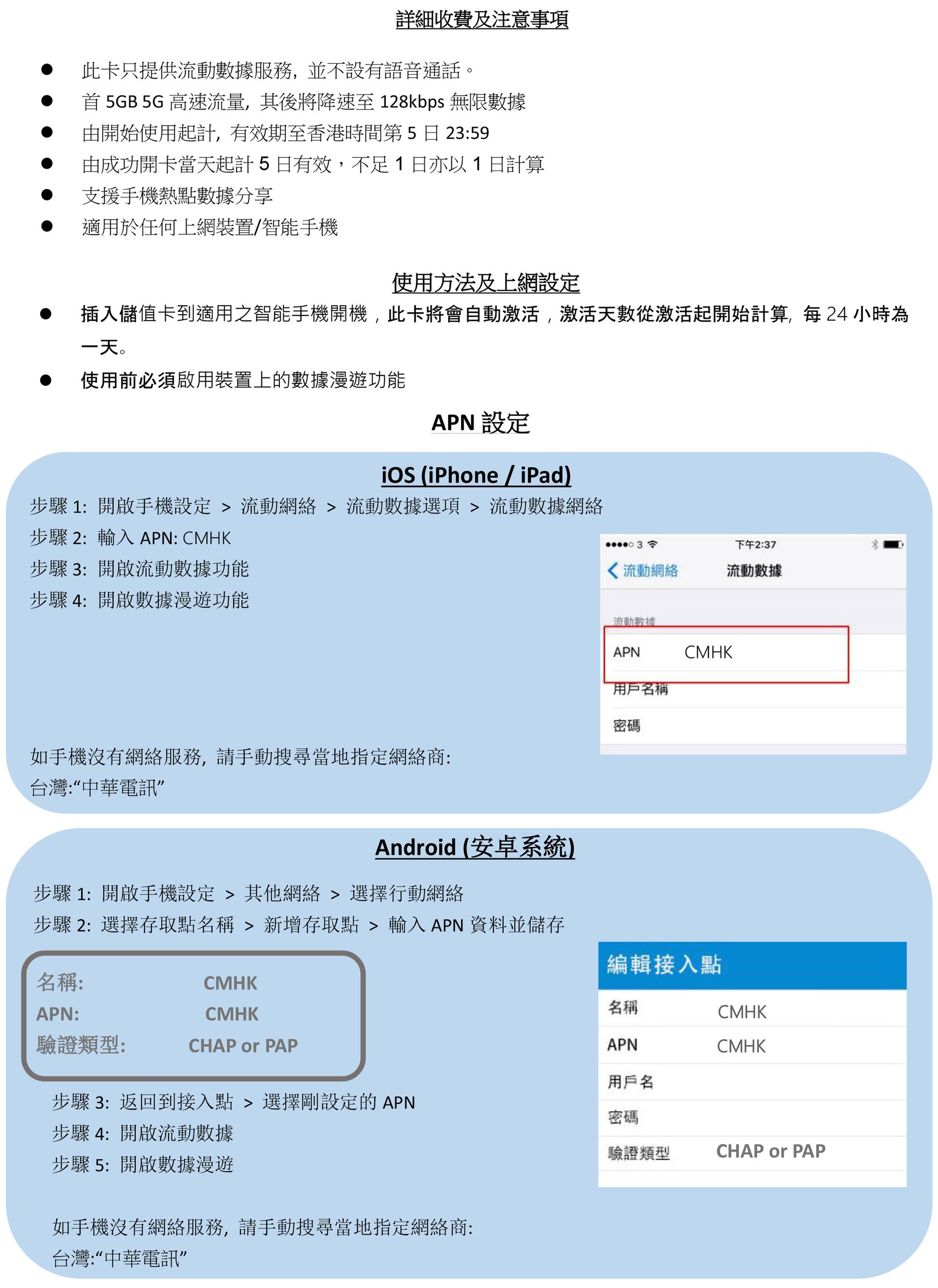 中國移動台灣5 日5G 無限數據卡描述中文