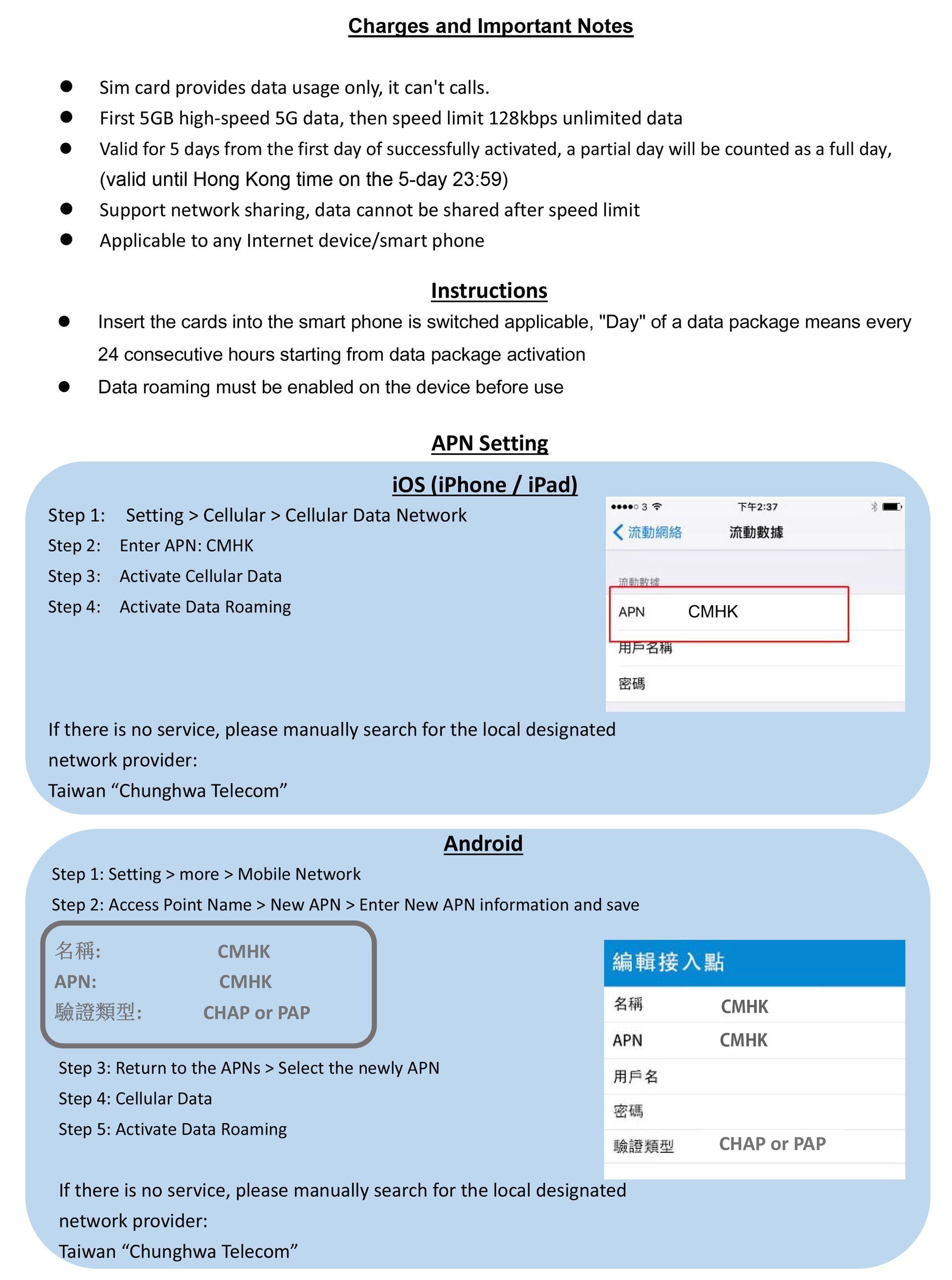 中國移動台灣5 日5G 無限數據卡描述英文
