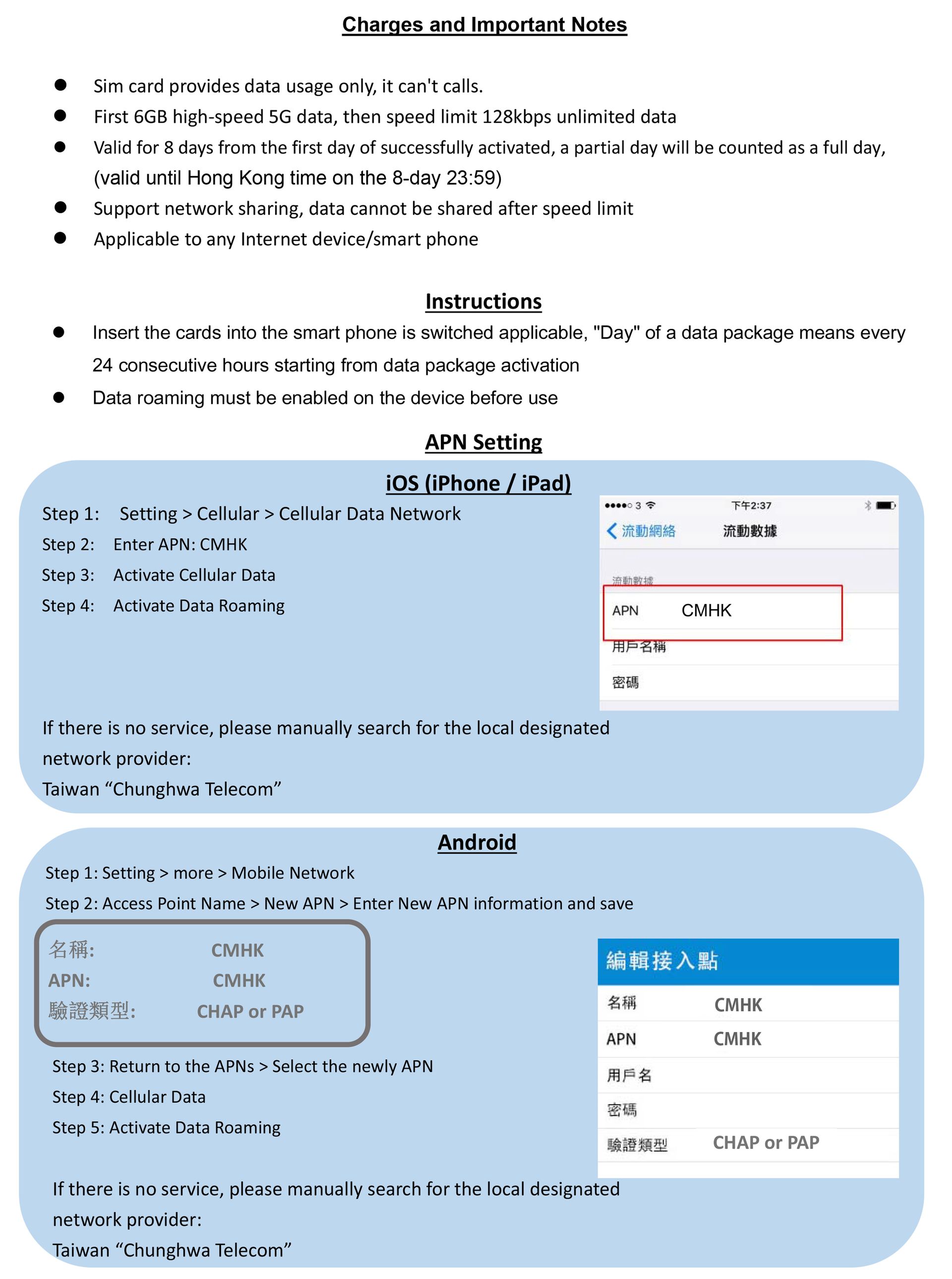 中國移動台灣8 日5G 無限數據卡描述英文