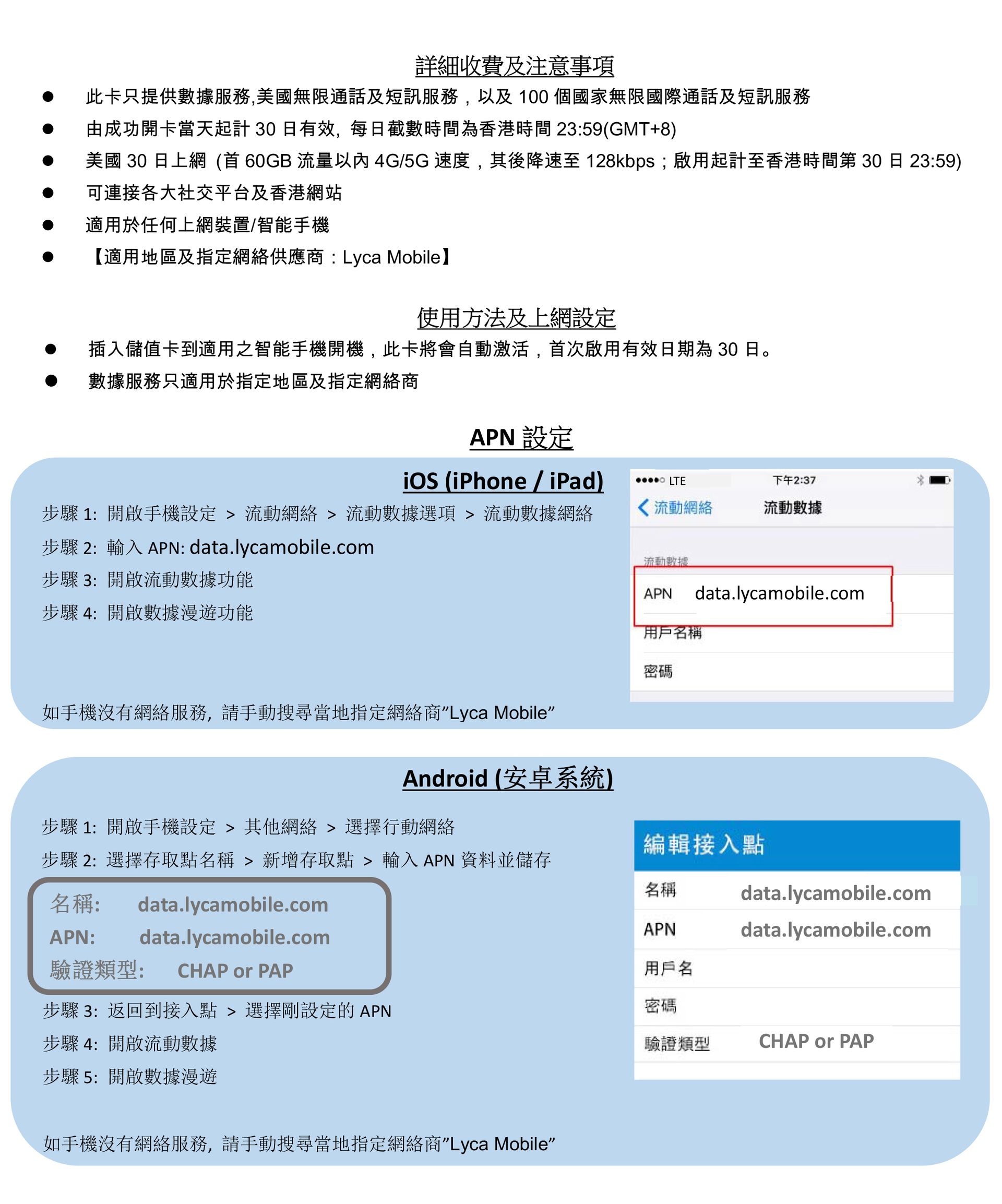 Lyca 美國30日（60GB）數據卡中文