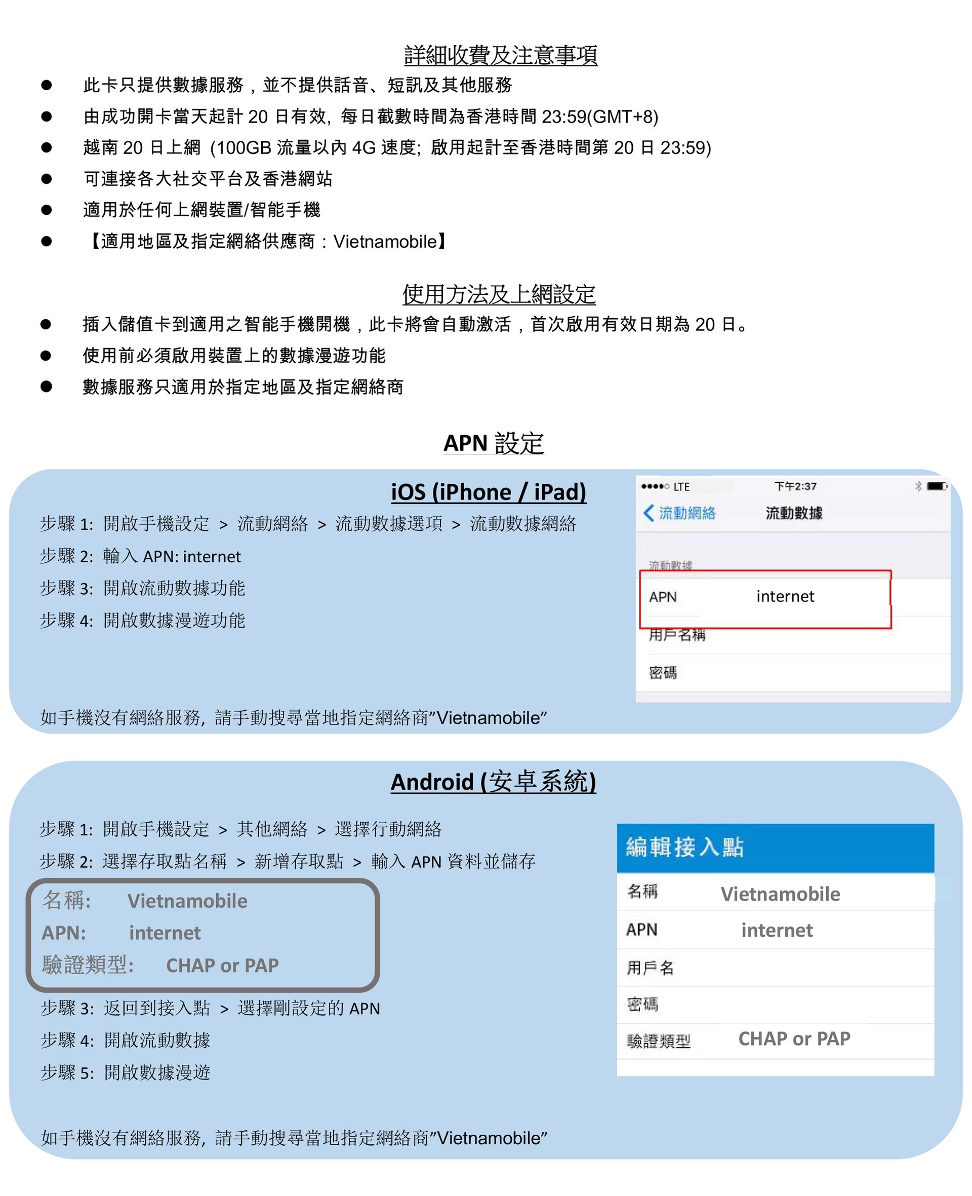 Vietnamobile越南20日數據卡描述中文