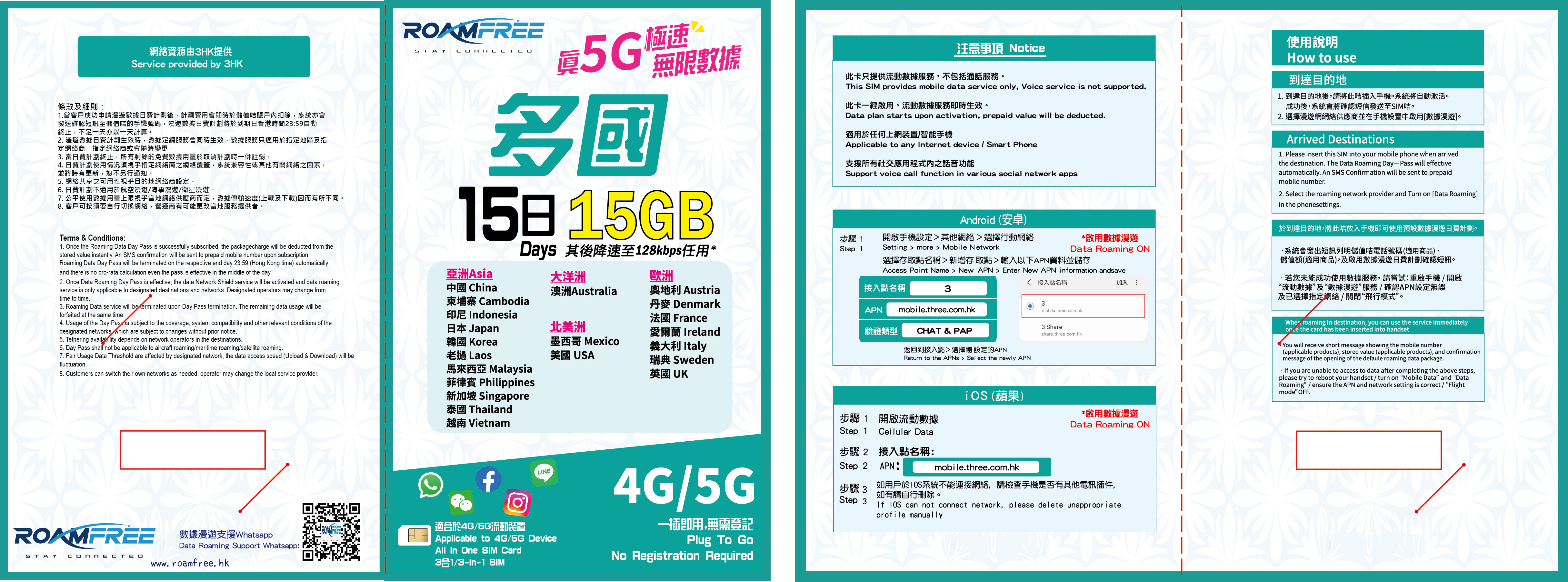 3HK多國15日無限數據卡