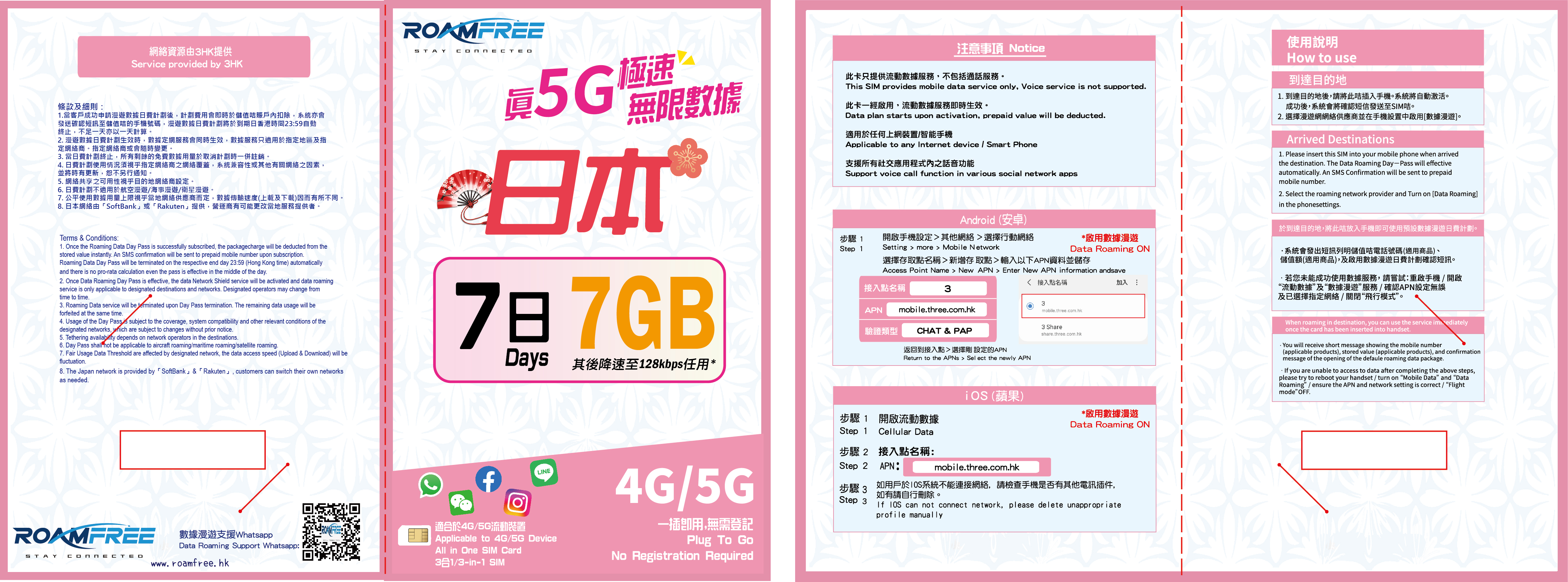 3HK 日本5 日5G 無限數據卡