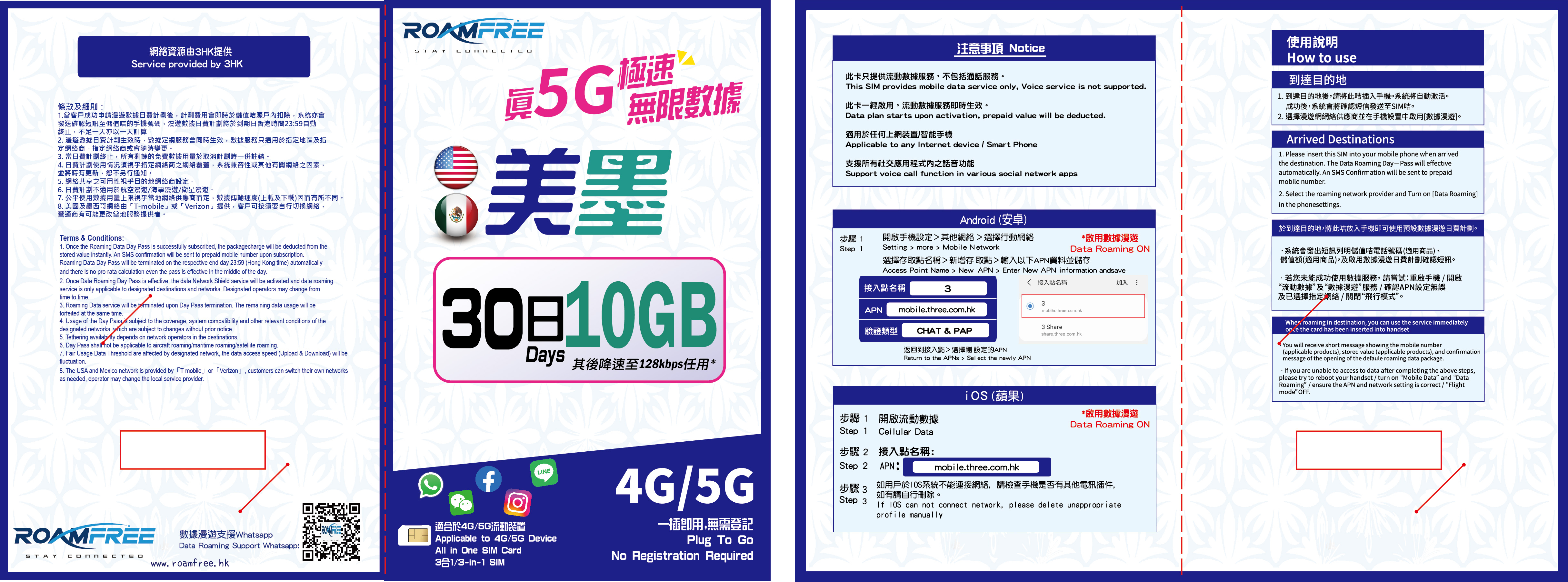 3HK 美國及墨西哥30 日（10GB）5G 無限數據卡