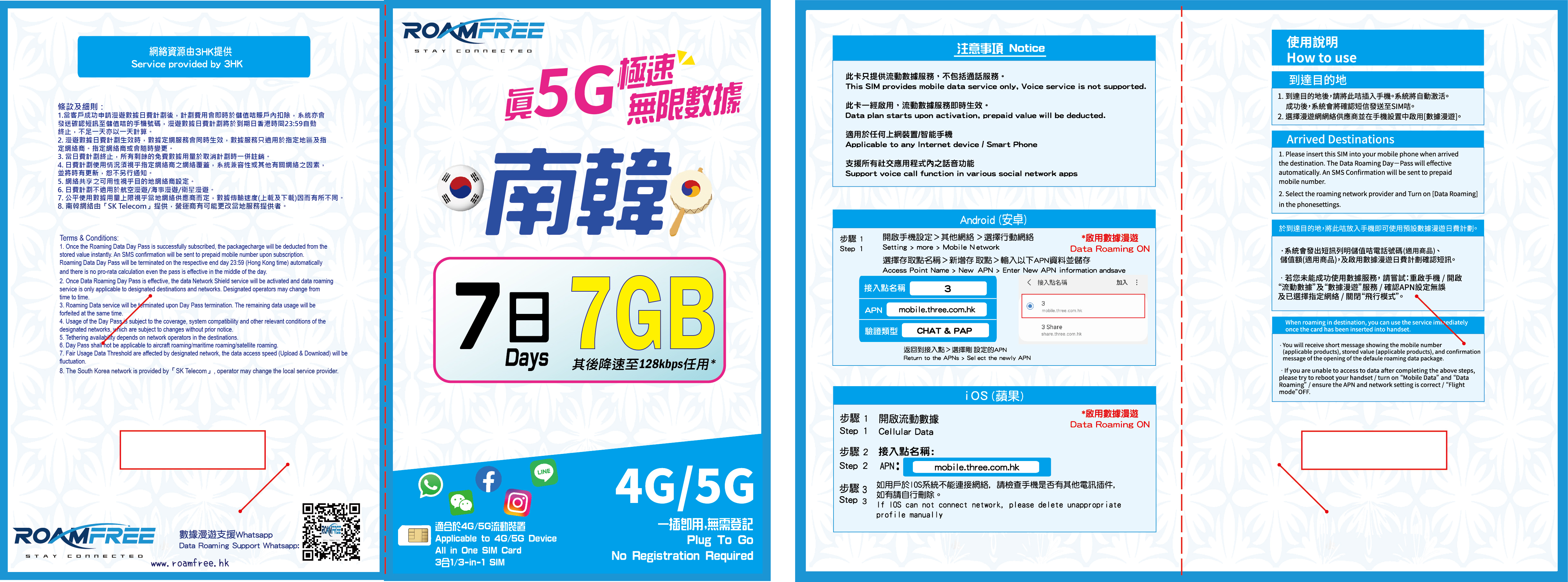 RoamFree 韓國7 日5G 無限數據卡