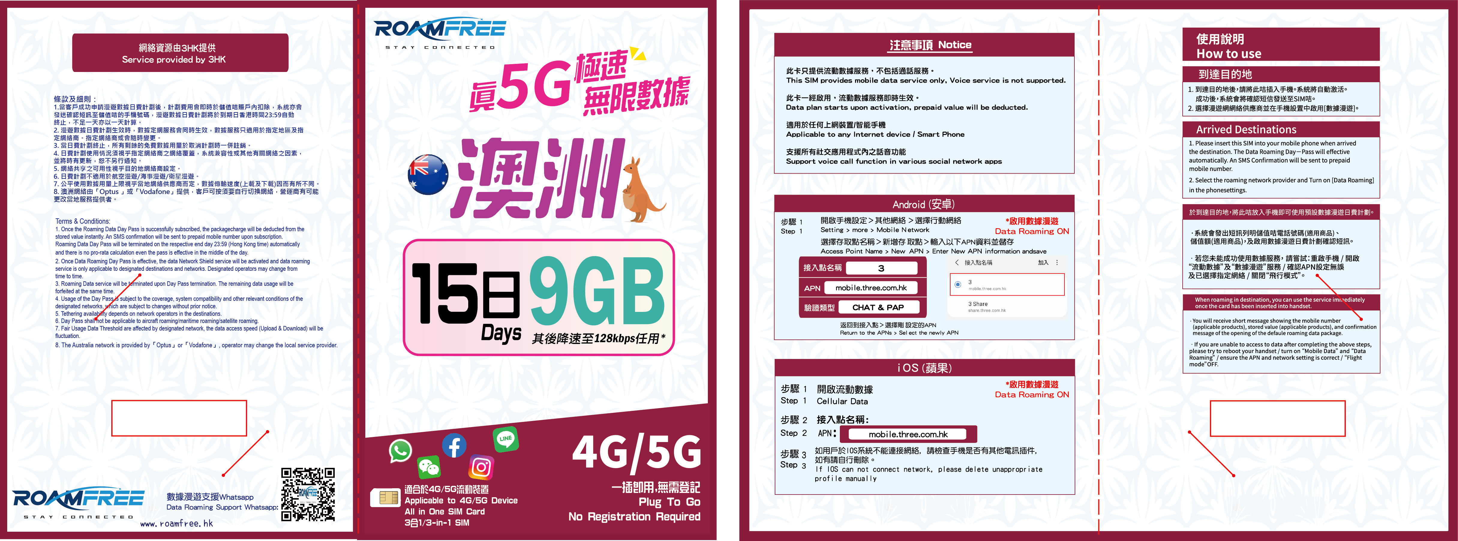 Roamfree澳洲15日5G無限數據卡