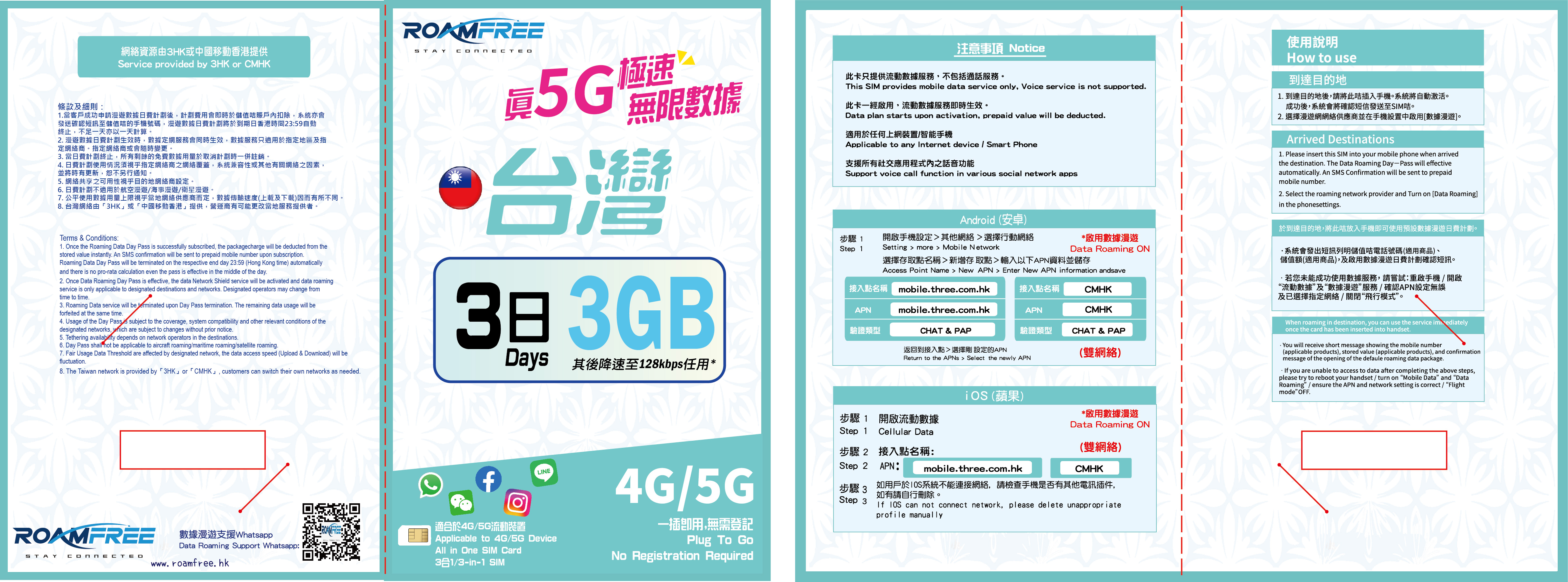 中國移動台灣3 日5G 無限數據卡