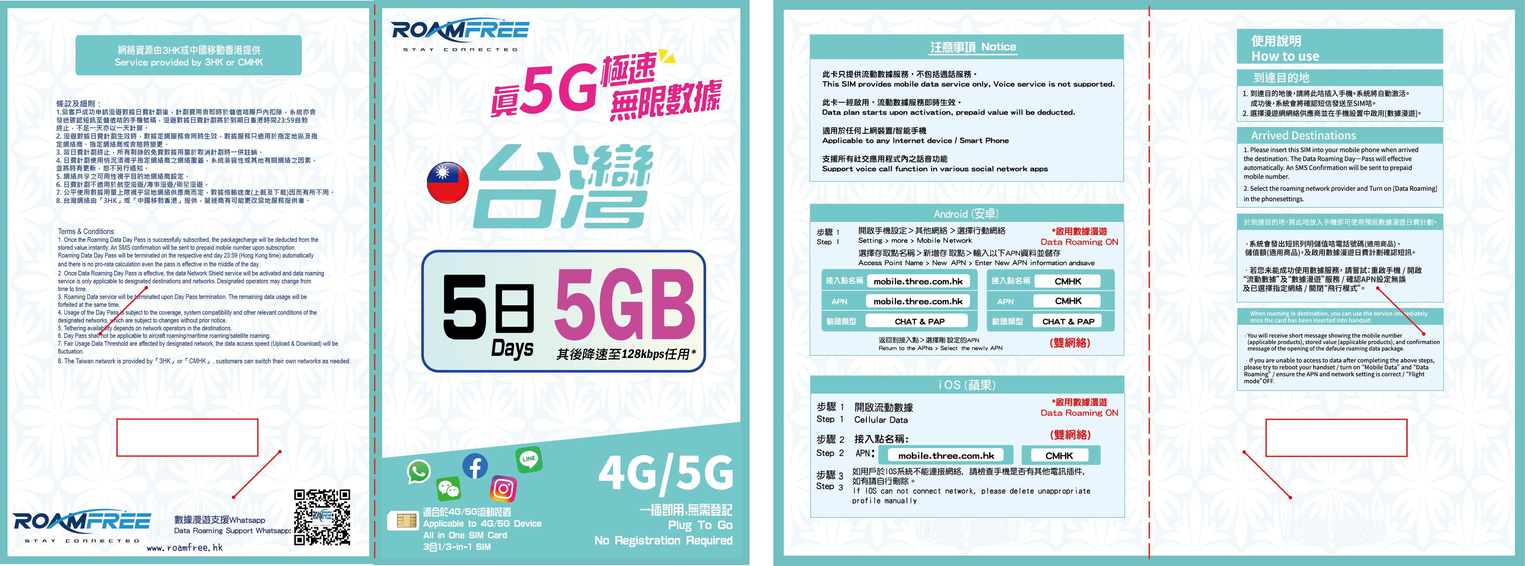 中國移動台灣5 日5G 無限數據卡